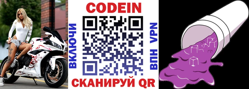 Кодеиновый сироп Lean напиток Lean (лин)  Купить где  Гремячинск 
